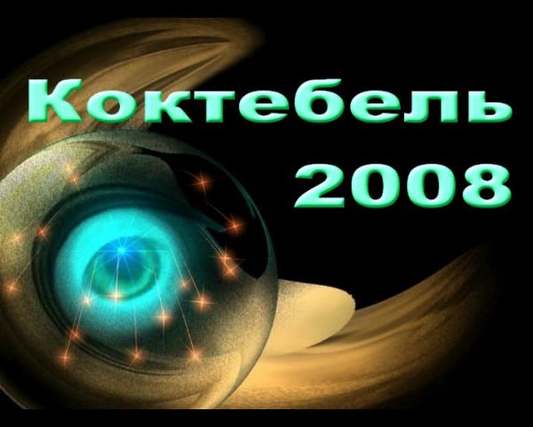 FKK video - Koktebel 2008 FKK video - Koktebel 2008